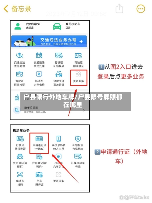 户县限行外地车牌/户县限号牌照都在哪里