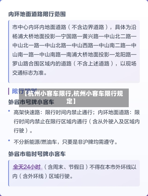 【杭州小客车限行,杭州小客车限行规定】