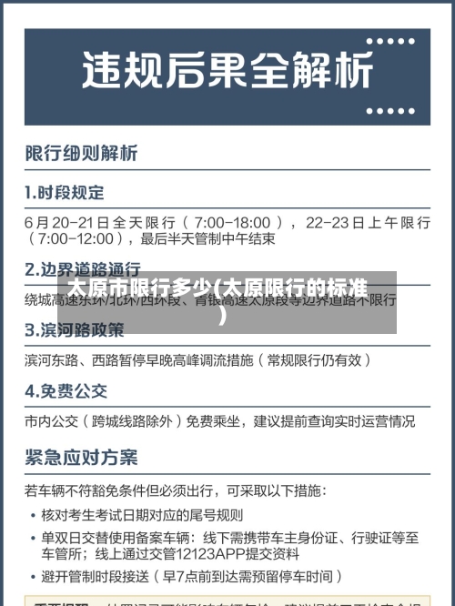 太原市限行多少(太原限行的标准)-第2张图片