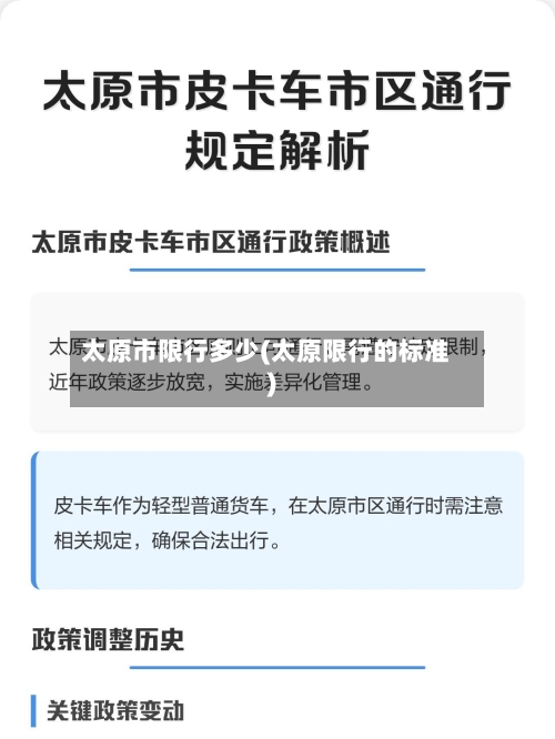 太原市限行多少(太原限行的标准)