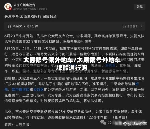 太原限号限外地车/太原限号外地车牌能通行吗-第2张图片