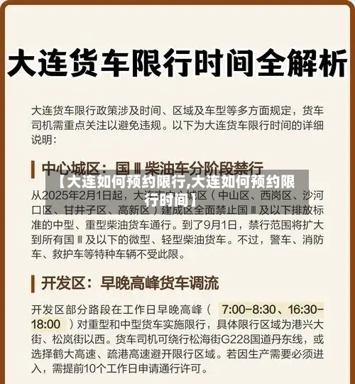 【大连如何预约限行,大连如何预约限行时间】-第2张图片