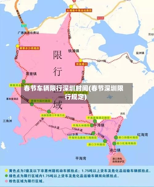 春节车辆限行深圳时间(春节深圳限行规定)-第2张图片
