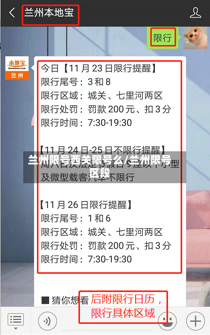 兰州限号西关限号么/兰州限号区段