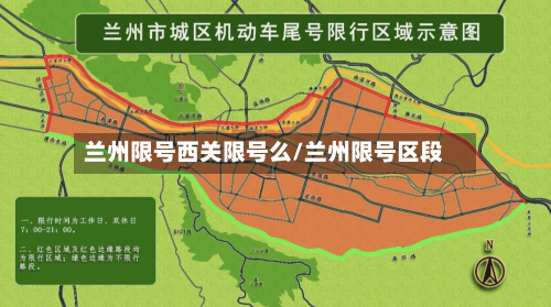 兰州限号西关限号么/兰州限号区段-第3张图片