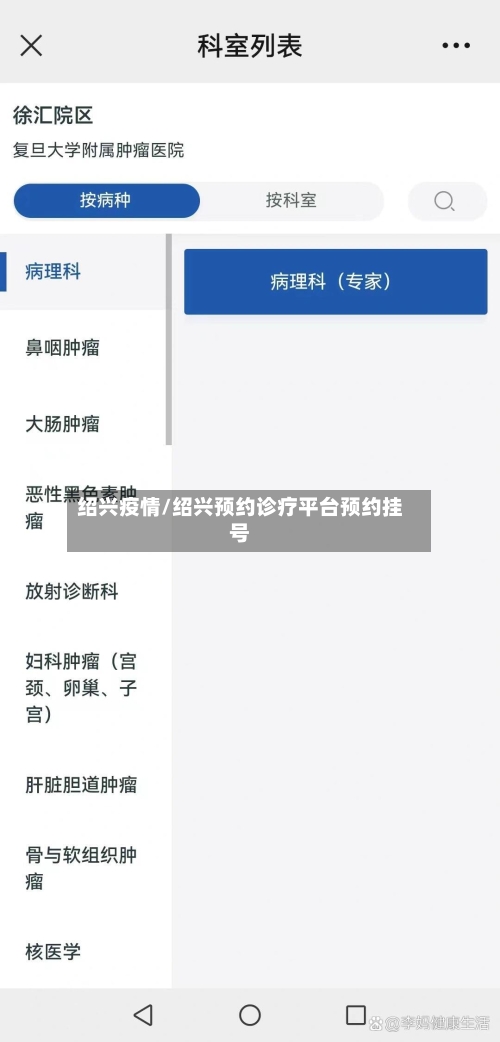 绍兴疫情/绍兴预约诊疗平台预约挂号-第2张图片