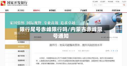 限行尾号赤峰限行吗/内蒙古赤峰限号通知-第2张图片