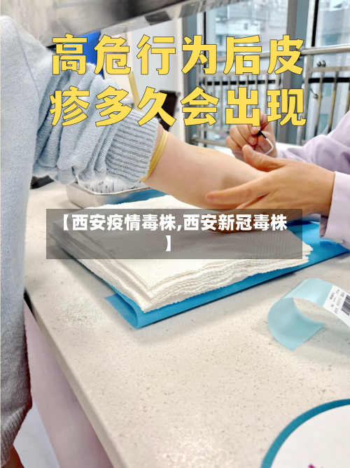 【西安疫情毒株,西安新冠毒株】-第2张图片