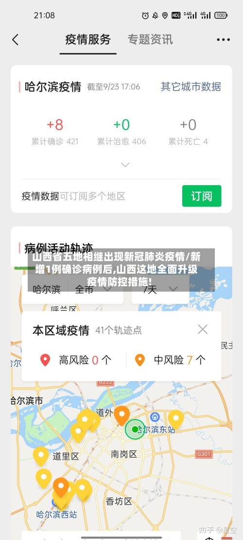 山西省五地相继出现新冠肺炎疫情/新增1例确诊病例后,山西这地全面升级疫情防控措施!-第3张图片