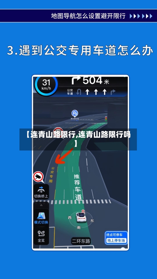 【连青山路限行,连青山路限行吗】-第2张图片
