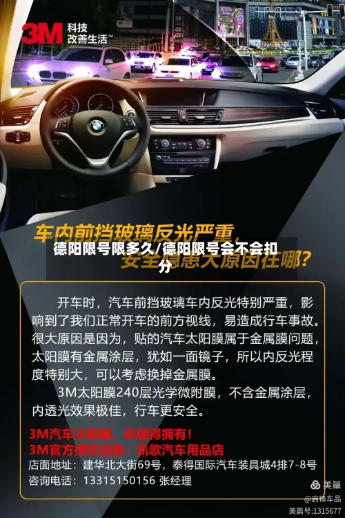 德阳限号限多久/德阳限号会不会扣分-第3张图片