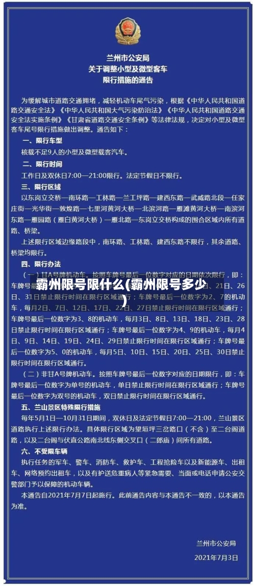 霸州限号限什么(霸州限号多少)