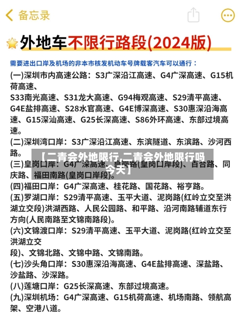【二青会外地限行,二青会外地限行吗今天】-第2张图片