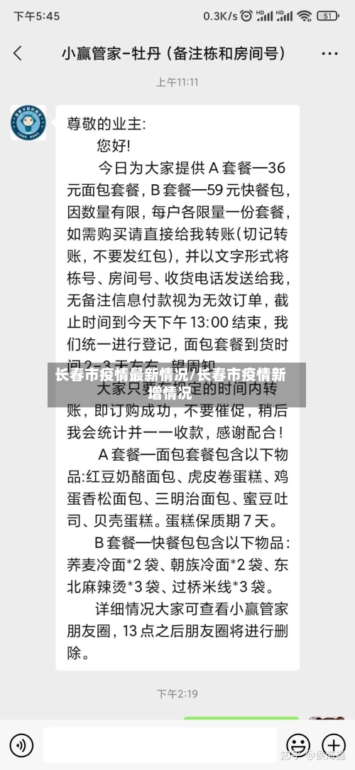 长春市疫情最新情况/长春市疫情新增情况