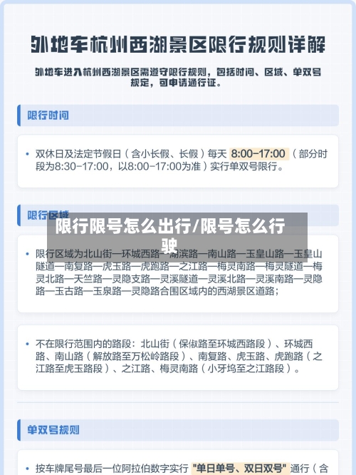限行限号怎么出行/限号怎么行驶
