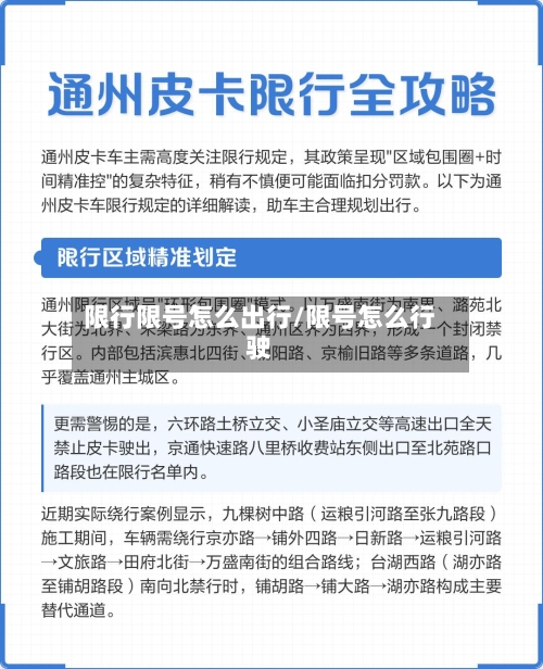 限行限号怎么出行/限号怎么行驶-第2张图片
