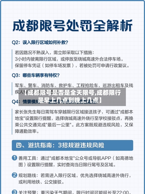【成都限号是否是全天限号,成都限行是早上几点到晚上几点】