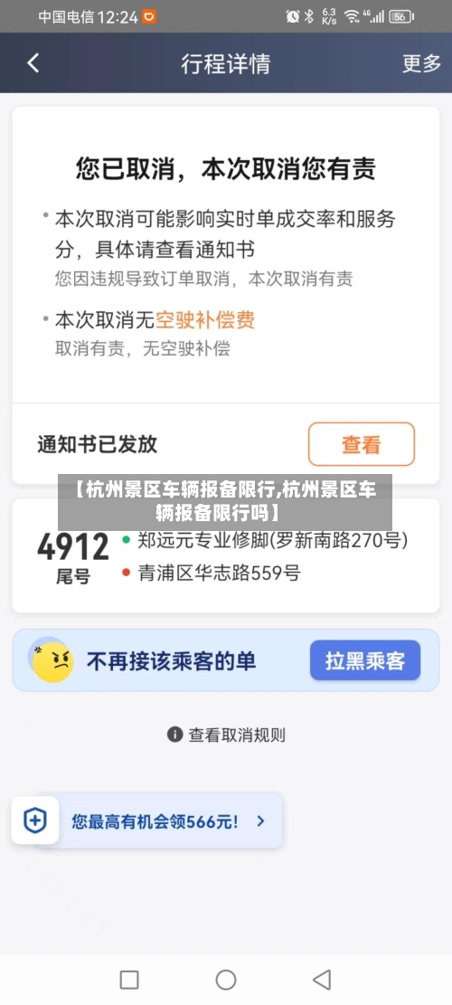 【杭州景区车辆报备限行,杭州景区车辆报备限行吗】