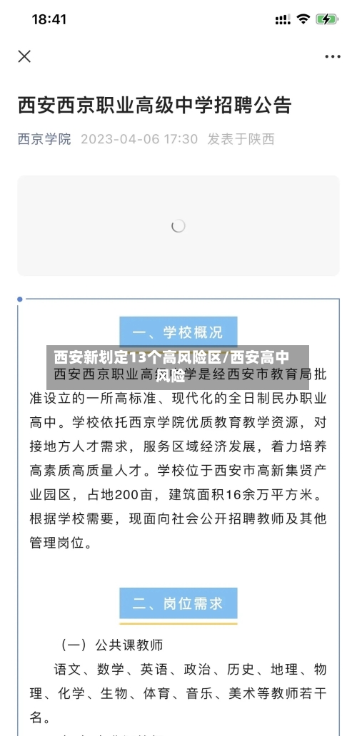西安新划定13个高风险区/西安高中风险