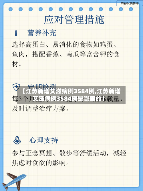 【江苏新增艾滋病例3584例,江苏新增艾滋病例3584例是哪里的】-第3张图片