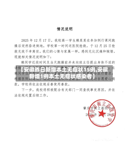 【安徽昨日新增本土无症状15例,安徽新增1例本土无症状感染者】-第3张图片