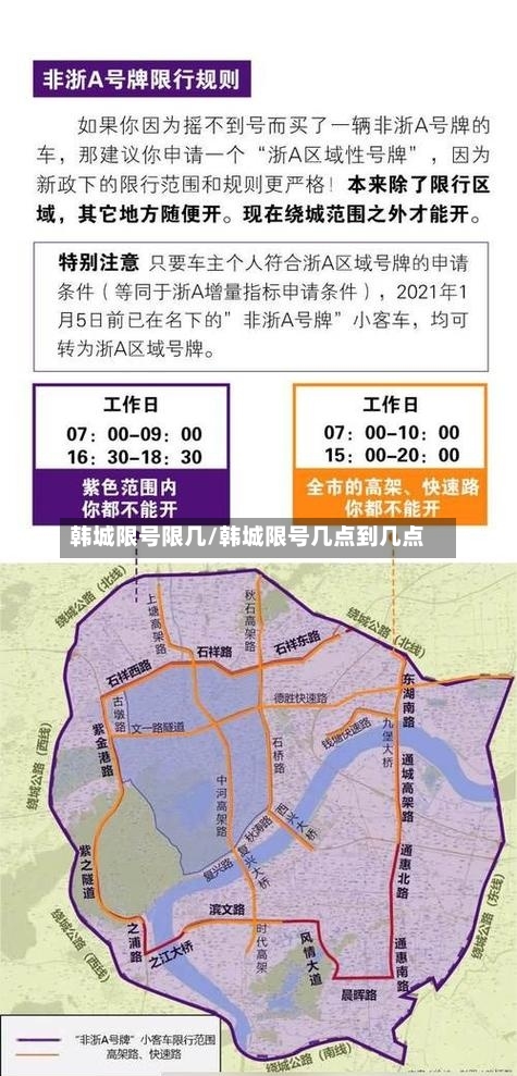 韩城限号限几/韩城限号几点到几点-第3张图片