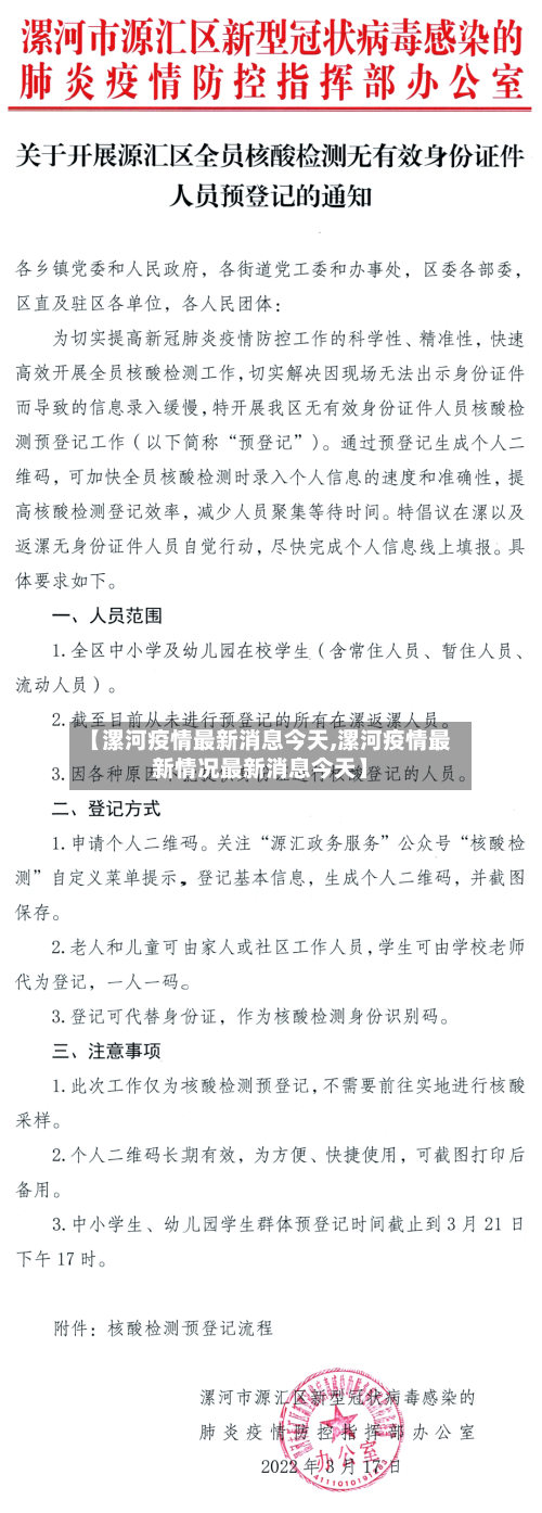 【漯河疫情最新消息今天,漯河疫情最新情况最新消息今天】