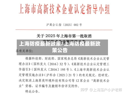 上海防疫最新政策/上海防疫最新政策公告