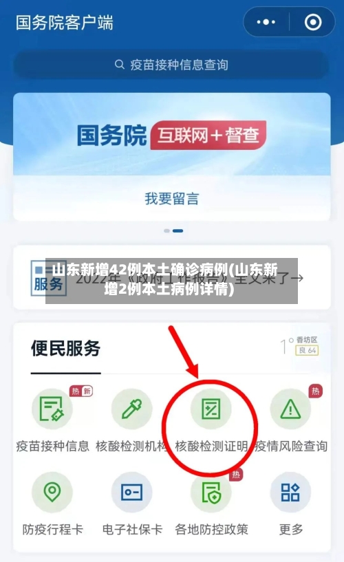 山东新增42例本土确诊病例(山东新增2例本土病例详情)-第3张图片