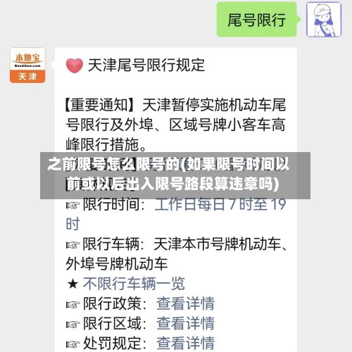 之前限号怎么限号的(如果限号时间以前或以后出入限号路段算违章吗)