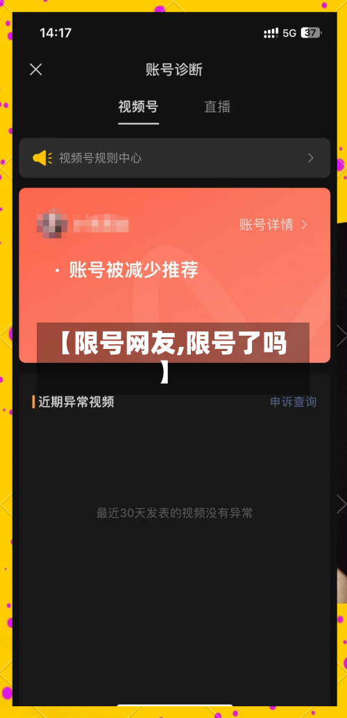 【限号网友,限号了吗】
