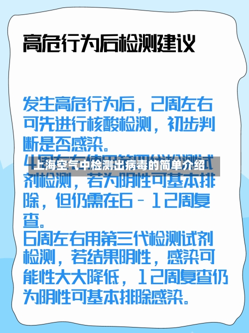 上海空气中检测出病毒的简单介绍-第2张图片