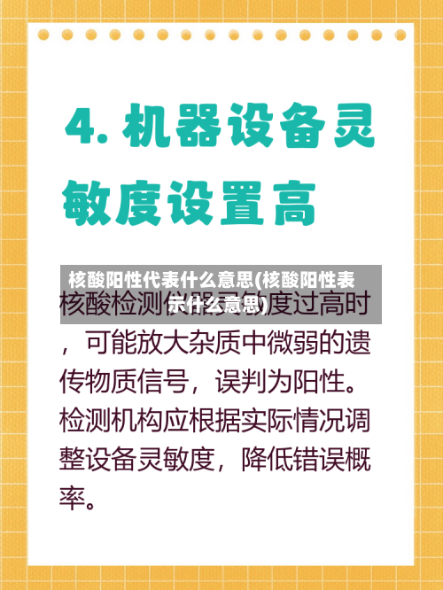 核酸阳性代表什么意思(核酸阳性表示什么意思)