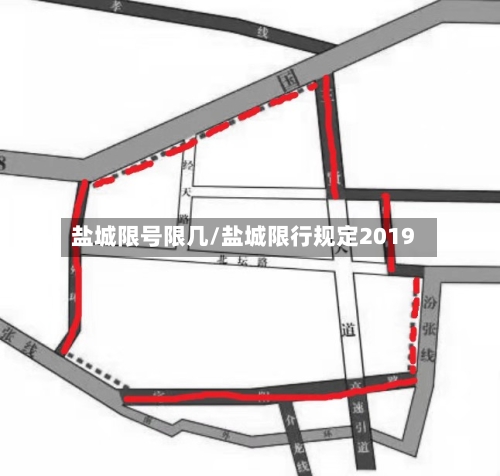 盐城限号限几/盐城限行规定2019