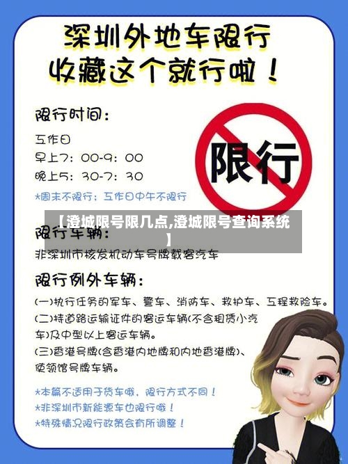 【澄城限号限几点,澄城限号查询系统】-第3张图片