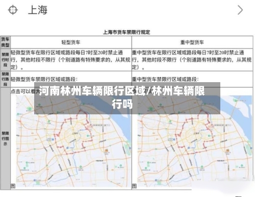 河南林州车辆限行区域/林州车辆限行吗