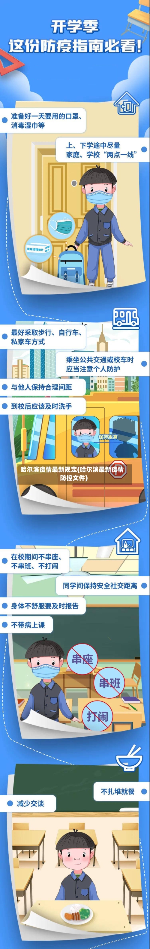 哈尔滨疫情最新规定(哈尔滨最新疫情防控文件)-第2张图片