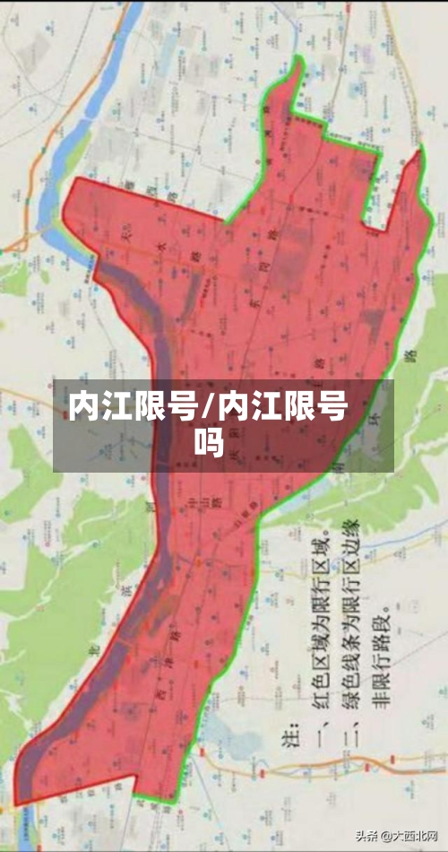 内江限号/内江限号吗-第2张图片