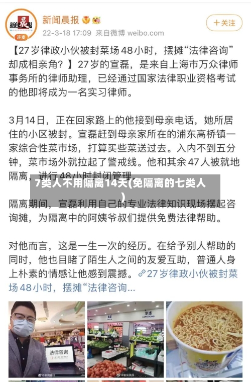 7类人不用隔离14天(免隔离的七类人)-第3张图片