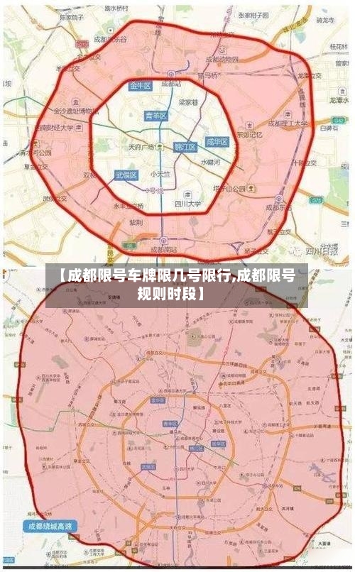 【成都限号车牌限几号限行,成都限号规则时段】