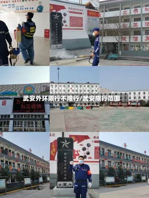 武安外环限行不限行/武安限行范围