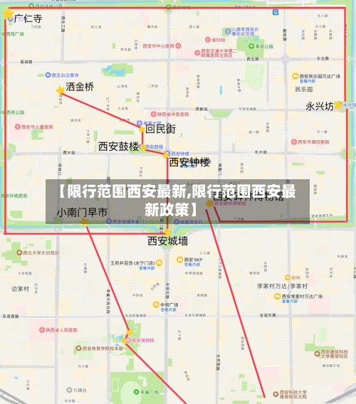 【限行范围西安最新,限行范围西安最新政策】