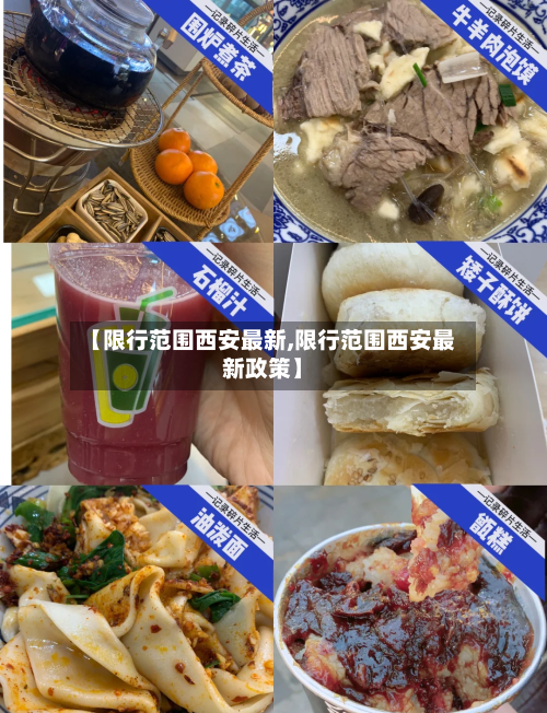 【限行范围西安最新,限行范围西安最新政策】-第3张图片