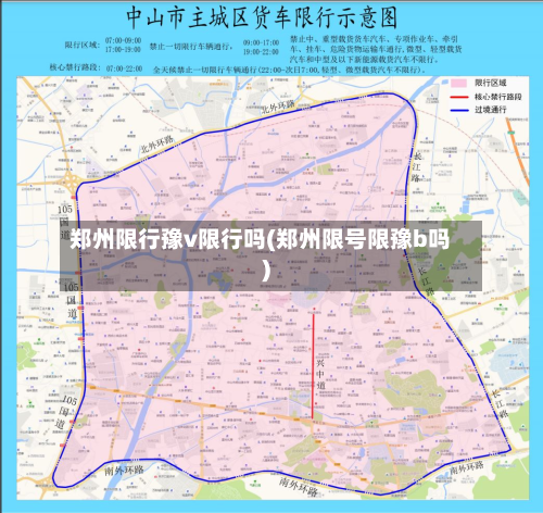 郑州限行豫v限行吗(郑州限号限豫b吗)-第2张图片