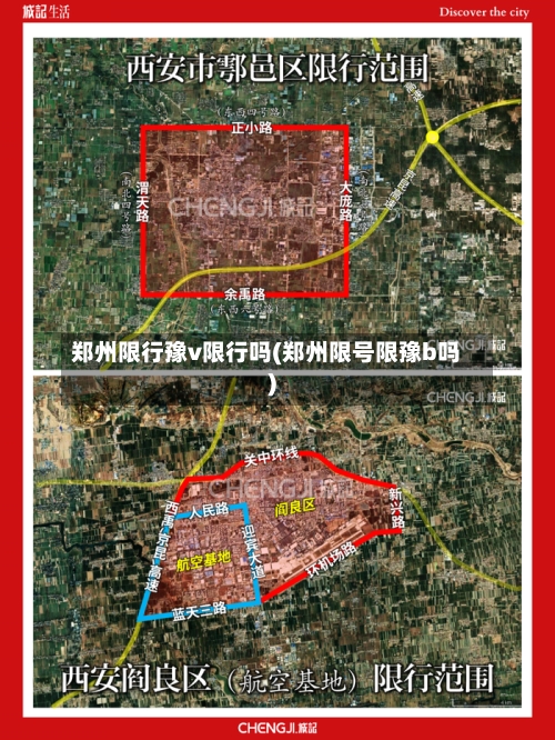 郑州限行豫v限行吗(郑州限号限豫b吗)