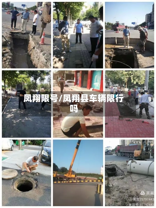 凤翔限号/凤翔县车辆限行吗-第2张图片