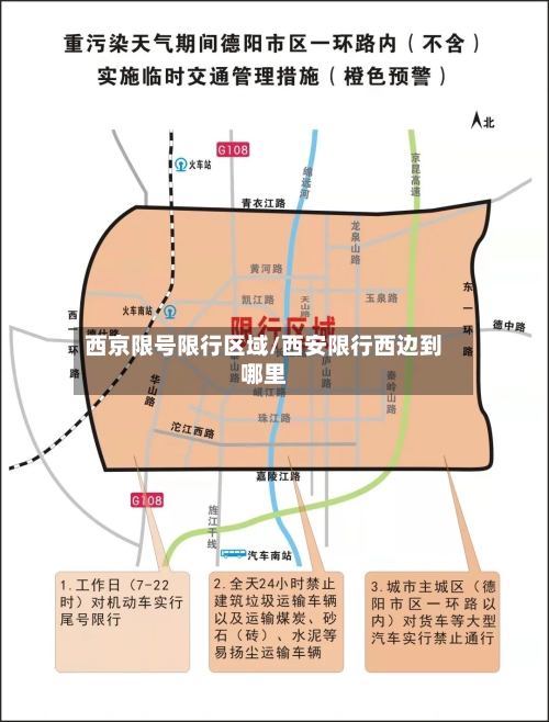 西京限号限行区域/西安限行西边到哪里-第2张图片