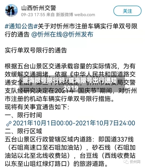 威海限号限行吗/威海限号出行通知2019