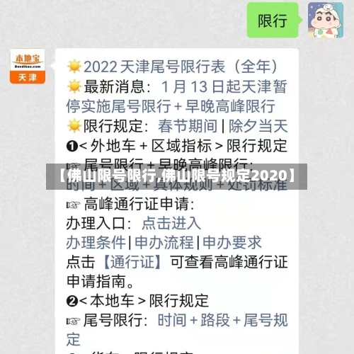 【佛山限号限行,佛山限号规定2020】-第2张图片