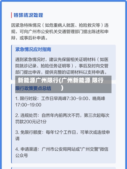 新能源广州限行(广州新能源 限行)